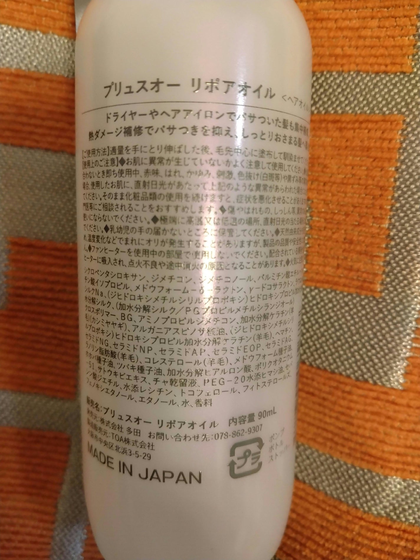 リポアオイル/plus eau/アウトバストリートメントを使ったクチコミ(2枚目)