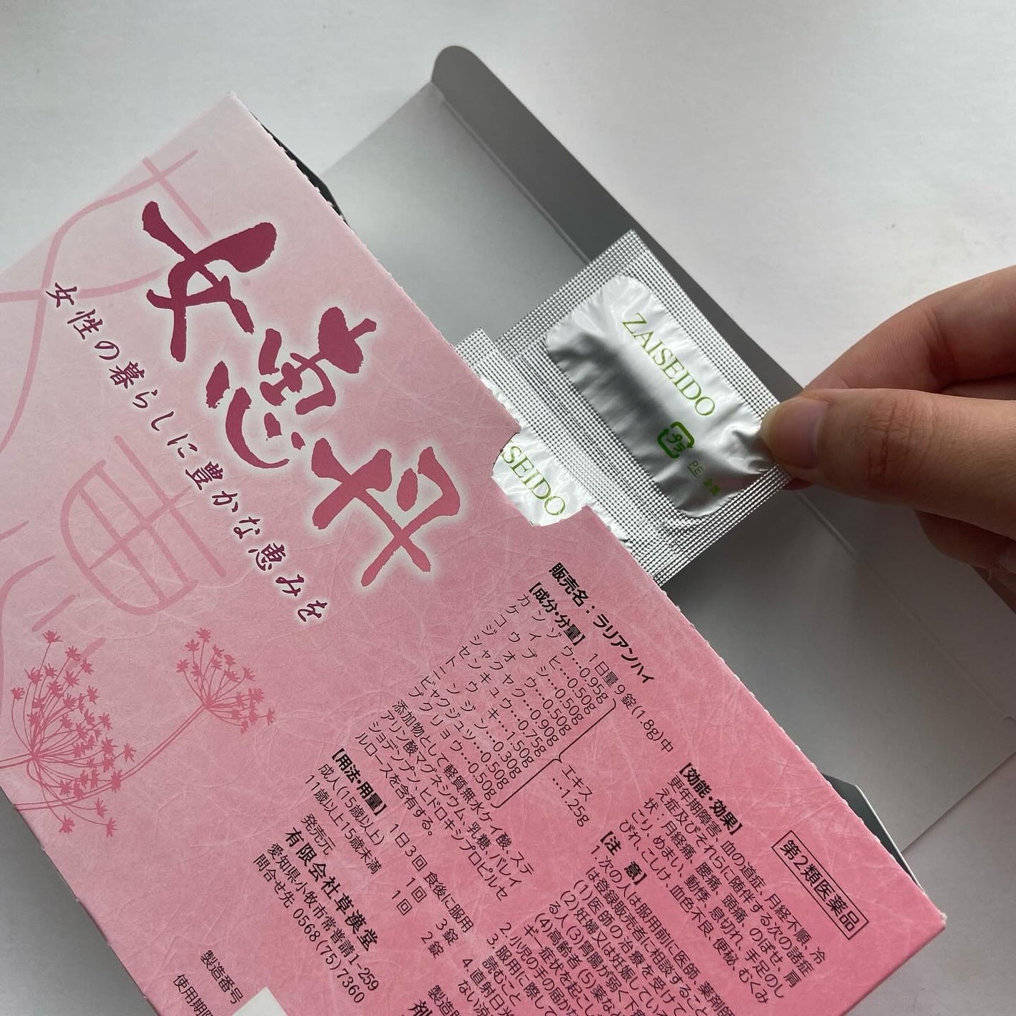 女恵丹(医薬品)/草漢堂/その他を使ったクチコミ(3枚目)