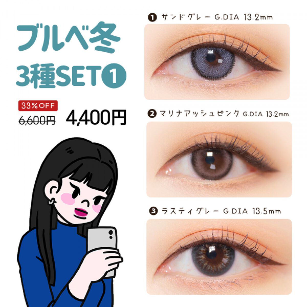 ブルベ冬3種セット1