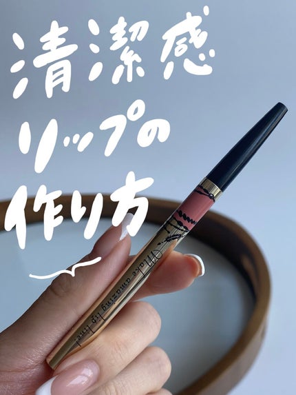 リップフォルミングライナー/インテグレート/リップライナーを使ったクチコミ(1枚目)