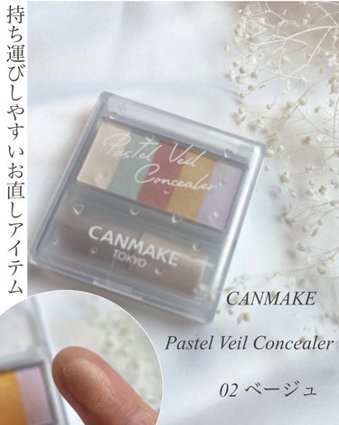 【ふわっと素肌感あるナチュラルな仕上がり！お直しにポーチにinしやすいキャンメイクのコンシーラー✨️】

皆さま！ご覧くださり、
ありがとうございます😊

CANMAKE TOKYO 
Pastel V