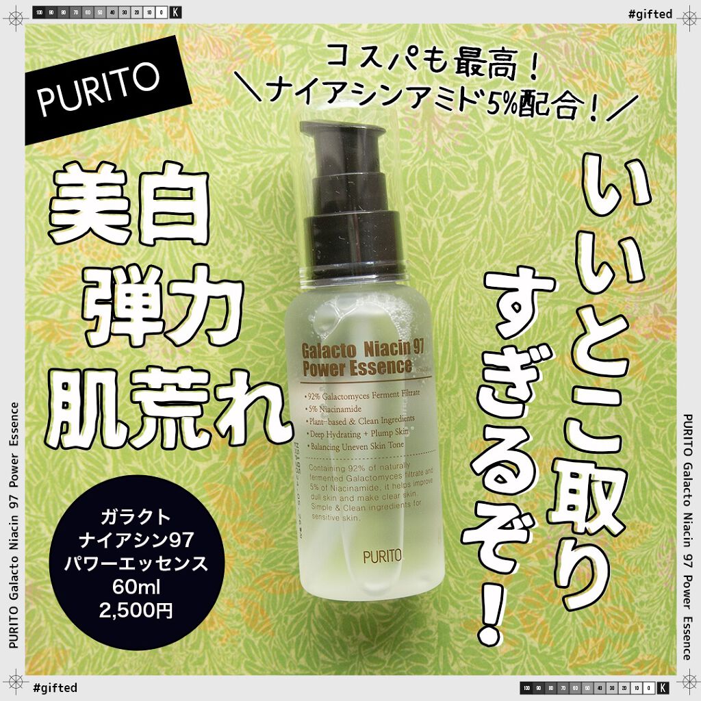 ガラクトナイアシン97パワーエッセンス/PURITO/美容液を使ったクチコミ(1枚目)