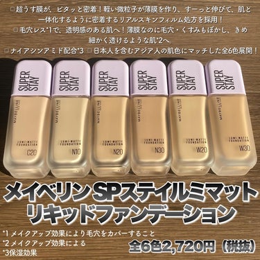 SPステイ ルミマット リキッド ファンデーション/MAYBELLINE NEW YORK/リキッドファンデーションを使ったクチコミ（2枚目）