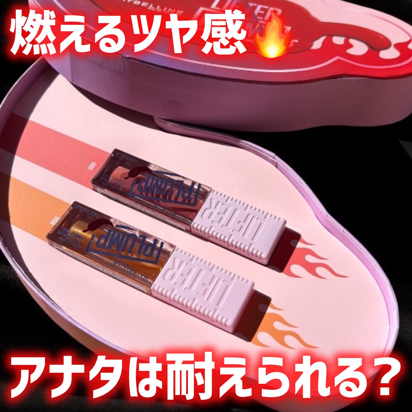 リフタープランプ/MAYBELLINE NEW YORK/リップグロスを使ったクチコミ(1枚目)