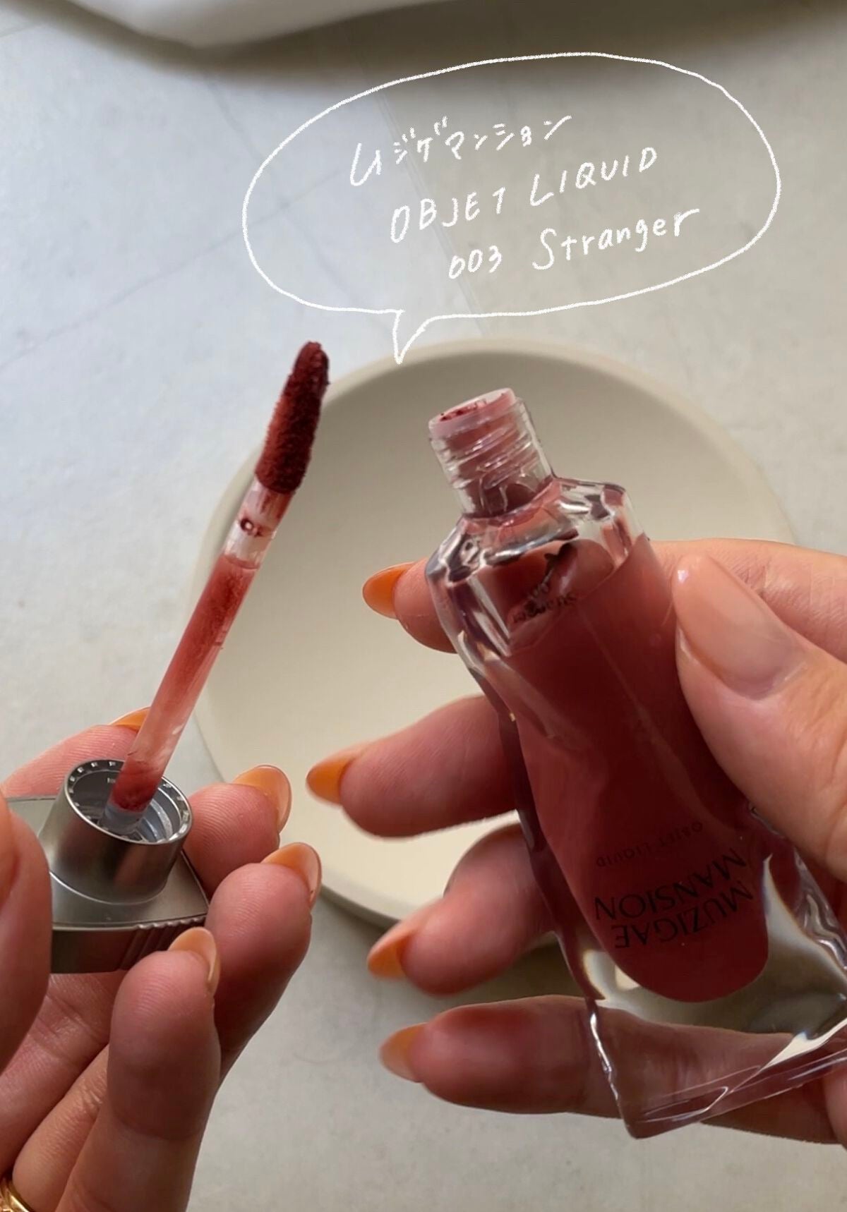 オブジェリキッド/MUZIGAE MANSION/口紅を使ったクチコミ(2枚目)