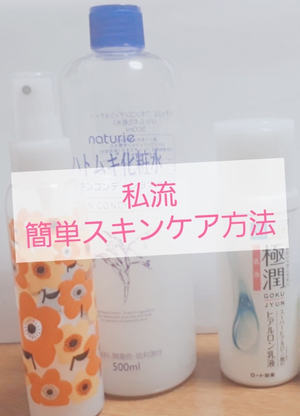 ハトムギ化粧水(ナチュリエ スキンコンディショナー R )/ナチュリエ/化粧水を使ったクチコミ(1枚目)