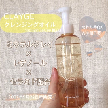 クレンジングオイル/CLAYGE/オイルクレンジングを使ったクチコミ（1枚目）