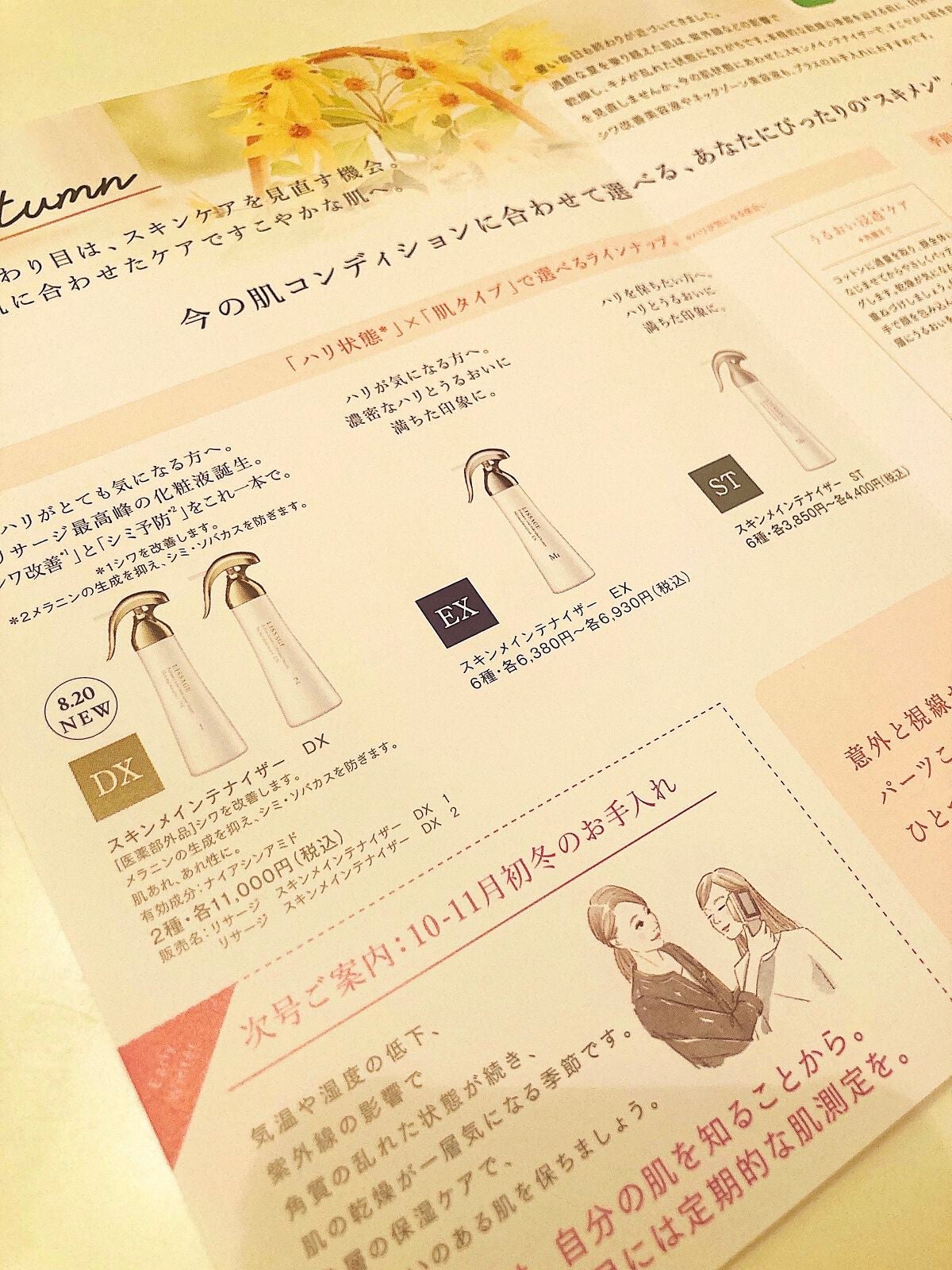 スキンメインテナイザー EX W2/リサージ/化粧水を使ったクチコミ(8枚目)