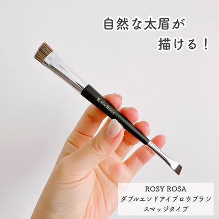 ダブルエンドアイブロウブラシ スマッジタイプ/ロージーローザ/メイクブラシを使ったクチコミ(1枚目)