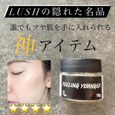 ラッシュ フィーリング ヤンガーのクチコミ「秋冬に大活躍‼️

#LUSH #ラッシュ
#フィーリングヤンガー
#スキンティント

👱‍♀.....」（1枚目）