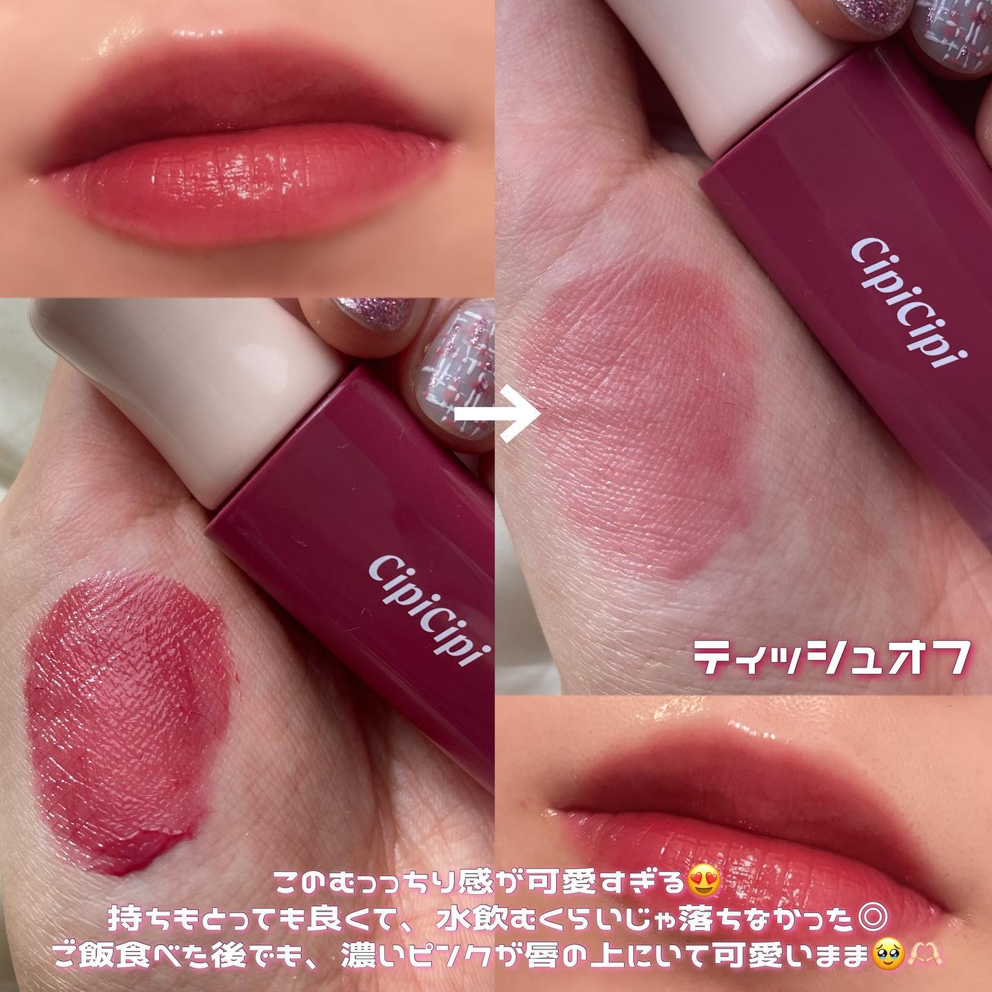 デューイフィルムティント 03 クールガール/CipiCipi/リップティントを使ったクチコミ（2枚目）