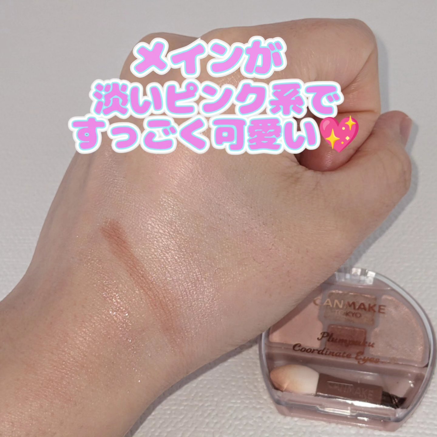 プランぷくコーデアイズ/キャンメイク/パウダーアイシャドウを使ったクチコミ（2枚目）