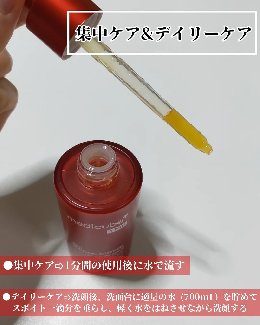 レッドアクネピーリングセラム/MEDICUBE/美容液を使ったクチコミ（3枚目）