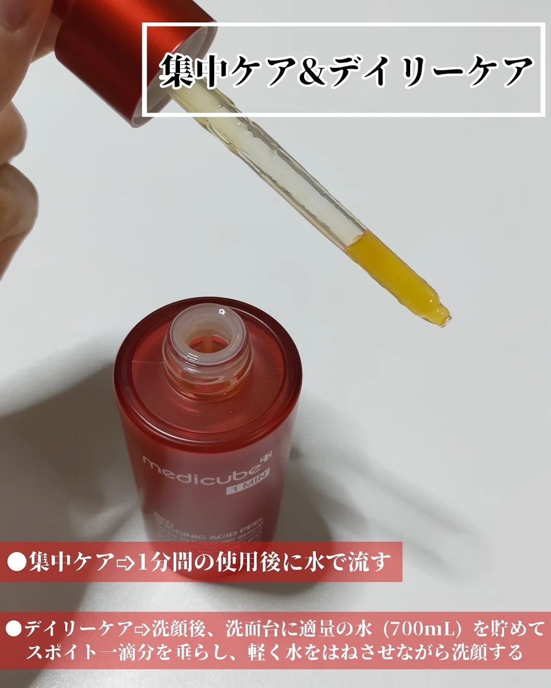 レッドアクネピーリングセラム/MEDICUBE/美容液を使ったクチコミ(3枚目)