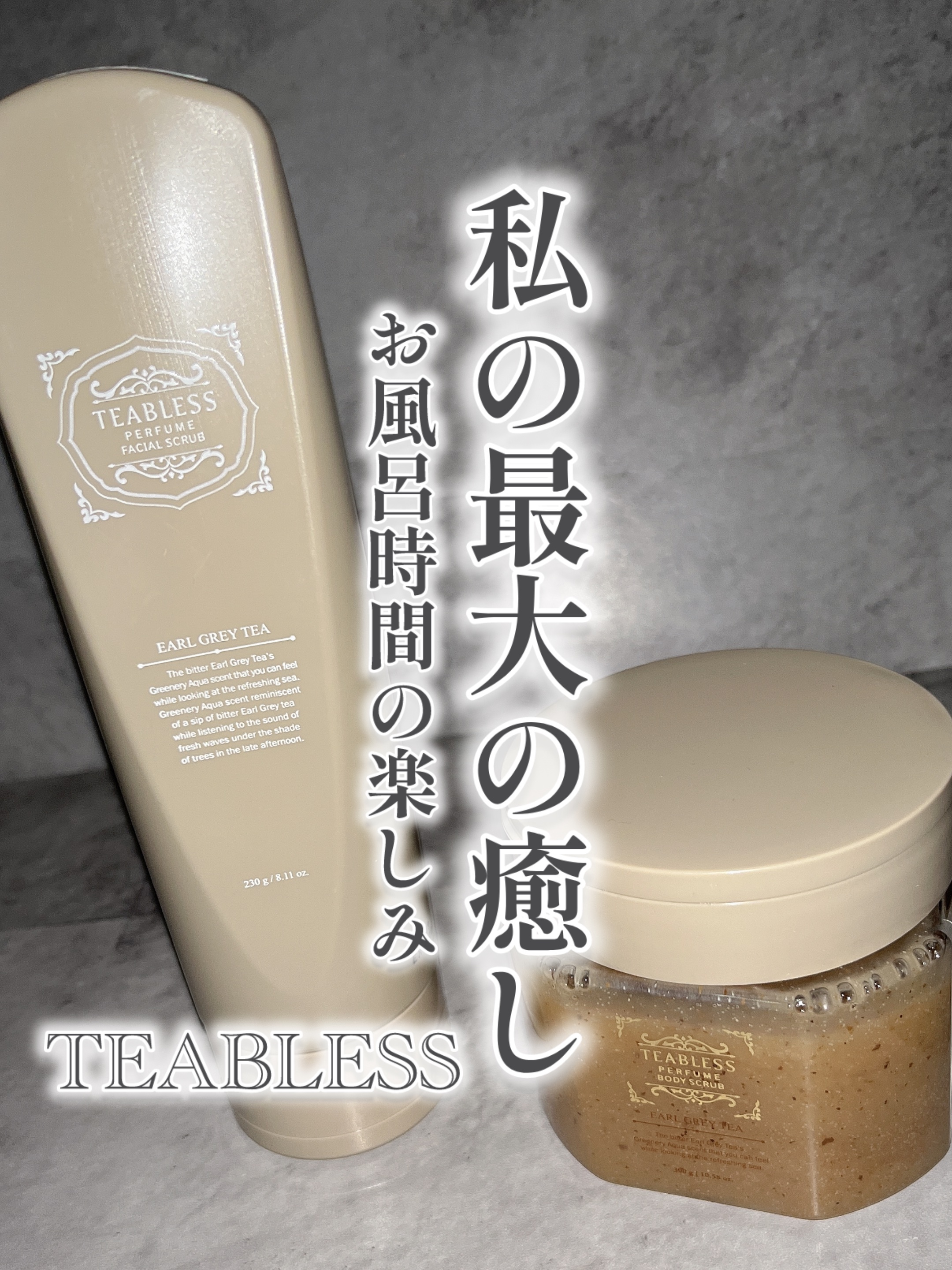 アールグレイティージャム フェイシャルピーリングスクラブ/TEABLESS/スクラブ・ゴマージュを使ったクチコミ（1枚目）