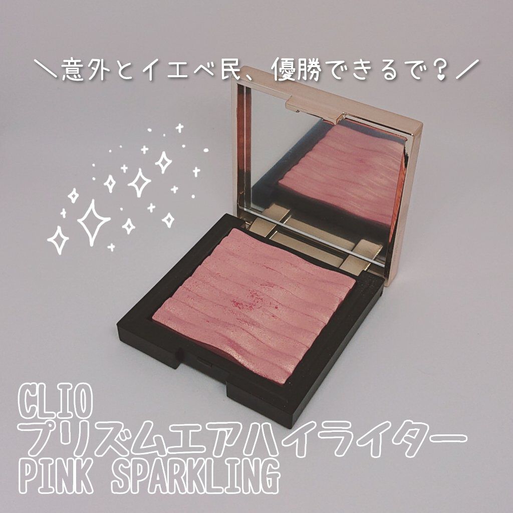 プリズム エアー ハイライター 04 PINK SPARKLING/CLIO/パウダーハイライトを使ったクチコミ（1枚目）