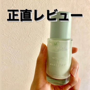 モイスチャー シルク ベース SPF34/PA+/innisfree/化粧下地を使ったクチコミ（1枚目）