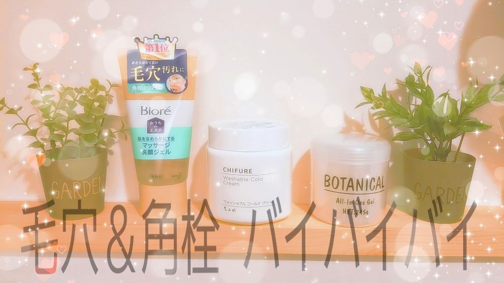 ウォッシャブル コールド クリーム/ちふれ/クレンジングクリームを使ったクチコミ（1枚目）