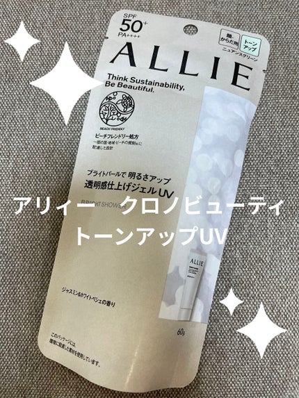 クロノビューティ トーンアップUV/アリィー/日焼け止めクリームを使ったクチコミ(1枚目)