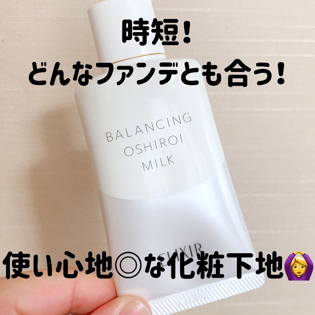 エリクシール ルフレ バランシング おしろいミルク/エリクシール/乳液を使ったクチコミ(1枚目)