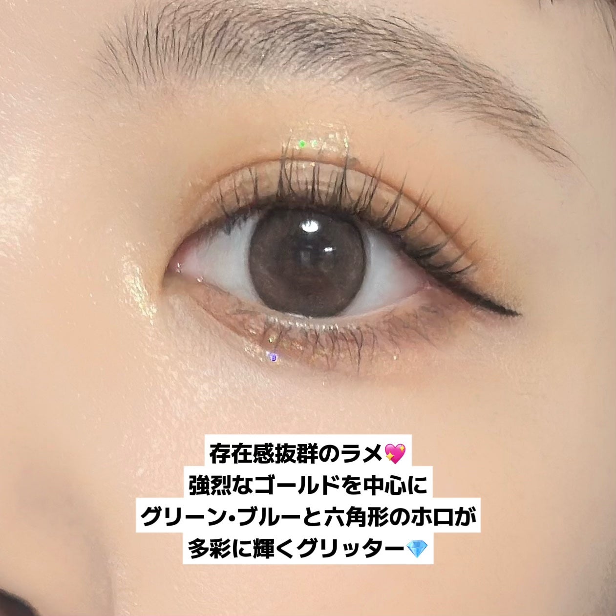 リキッド グリッター シャドウ/rom&nd/グリッターを使ったクチコミ(2枚目)