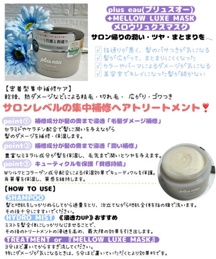 プリュスオー メロウリュクスマスク ジャータイプ/plus eau/ヘアマスク・ヘアパックを使ったクチコミ(5枚目)
