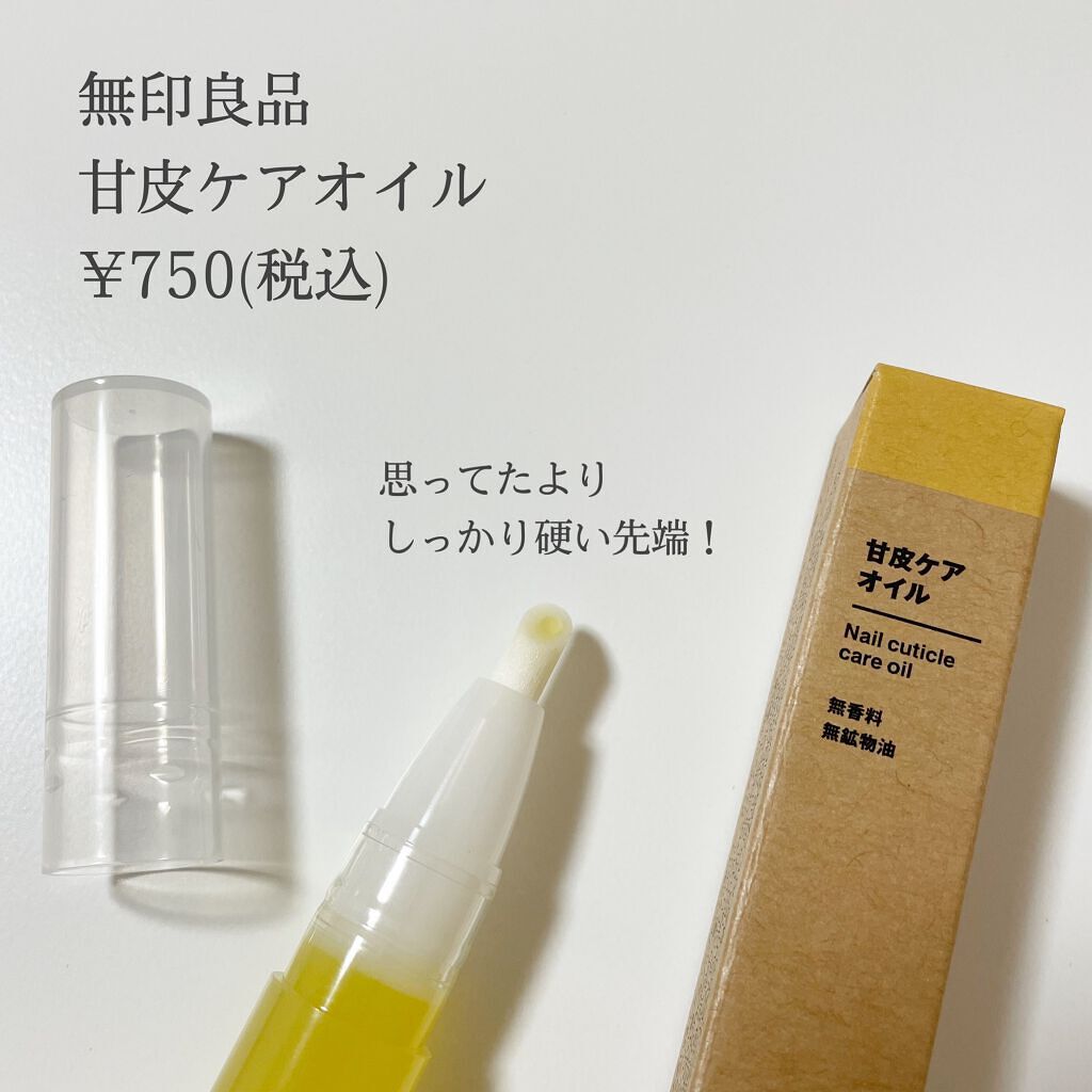 甘皮ケアオイル/無印良品/ネイルオイル・トリートメントを使ったクチコミ(2枚目)