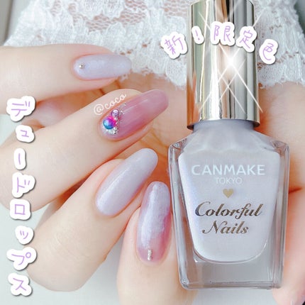 カラフルネイルズ/キャンメイク/マニキュアを使ったクチコミ(1枚目)