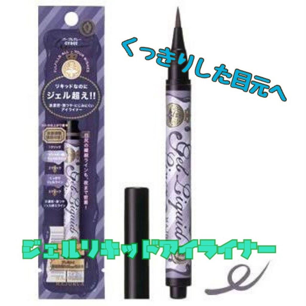 ジェルリキッドライナー/MAJOLICA MAJORCA/リキッドアイライナーを使ったクチコミ(1枚目)