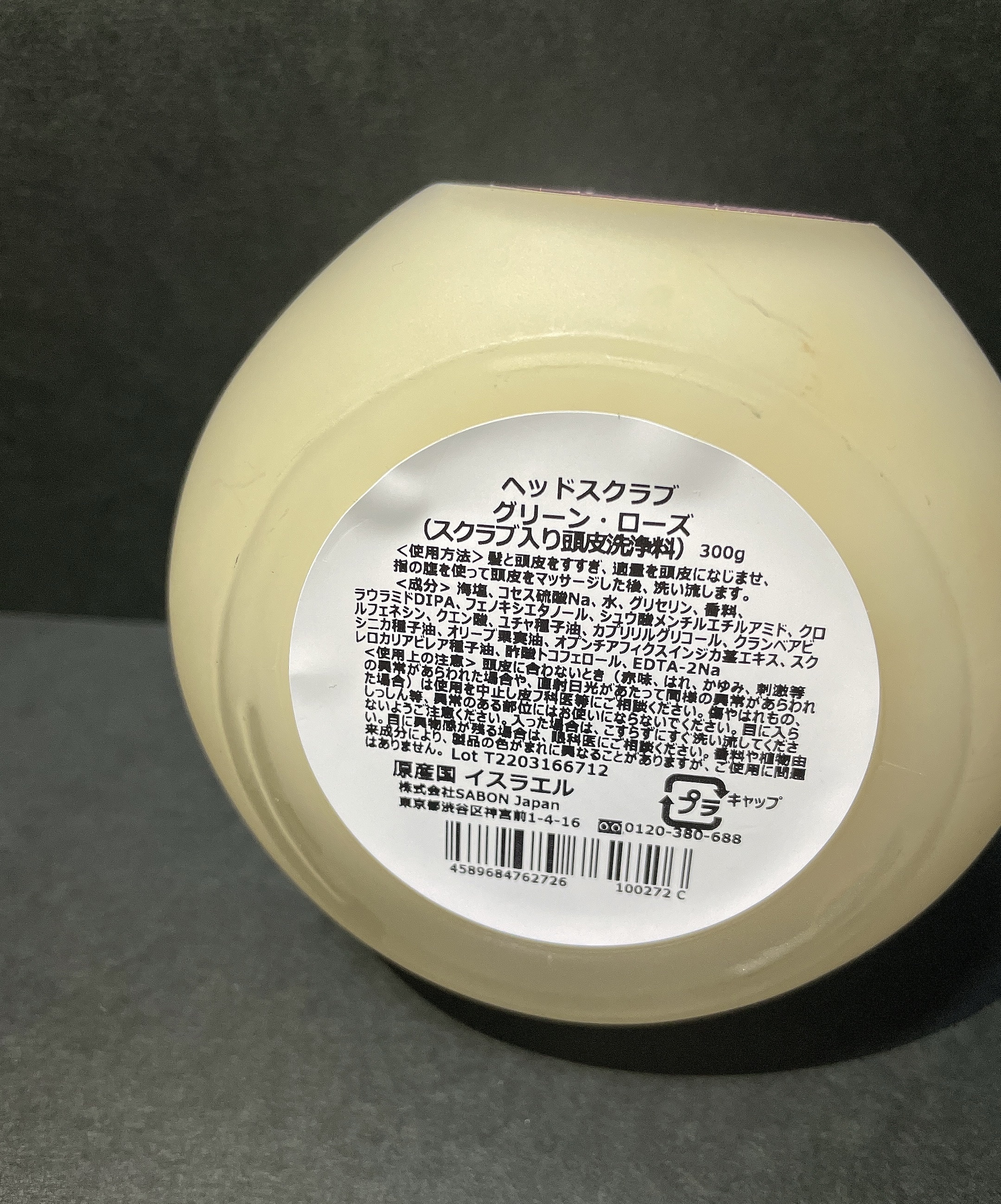 ヘッドスクラブ グリーン・ローズ/SABON/ヘッドスクラブを使ったクチコミ（2枚目）