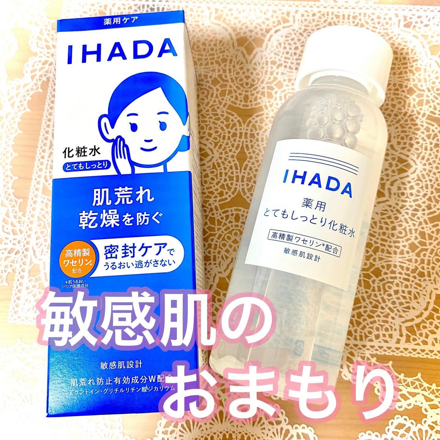 薬用ローション(とてもしっとり)/IHADA/化粧水を使ったクチコミ(1枚目)