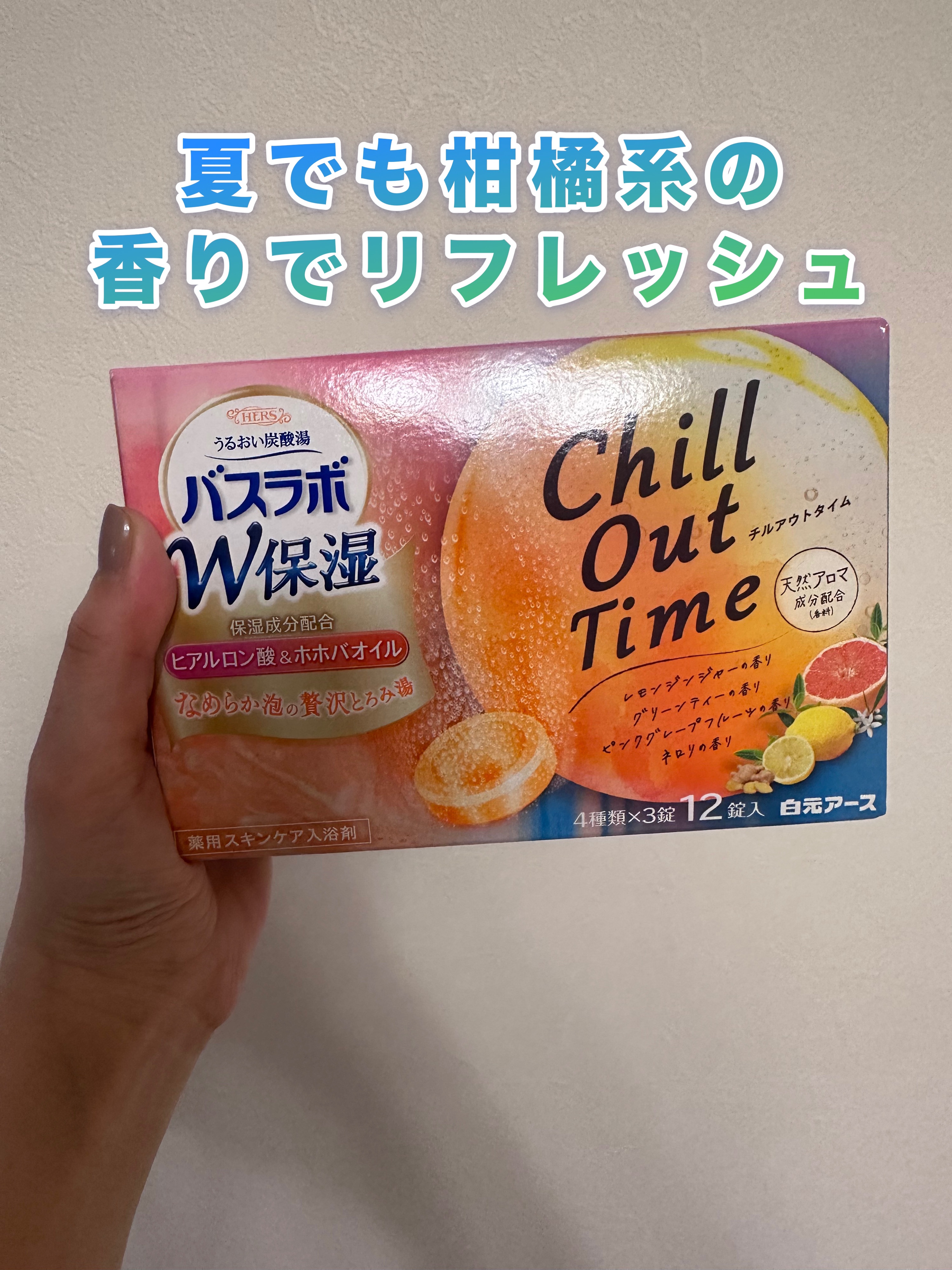  HERSバスラボ W保湿 Chill Out Time/HERS バスラボ/炭酸系入浴剤を使ったクチコミ（1枚目）