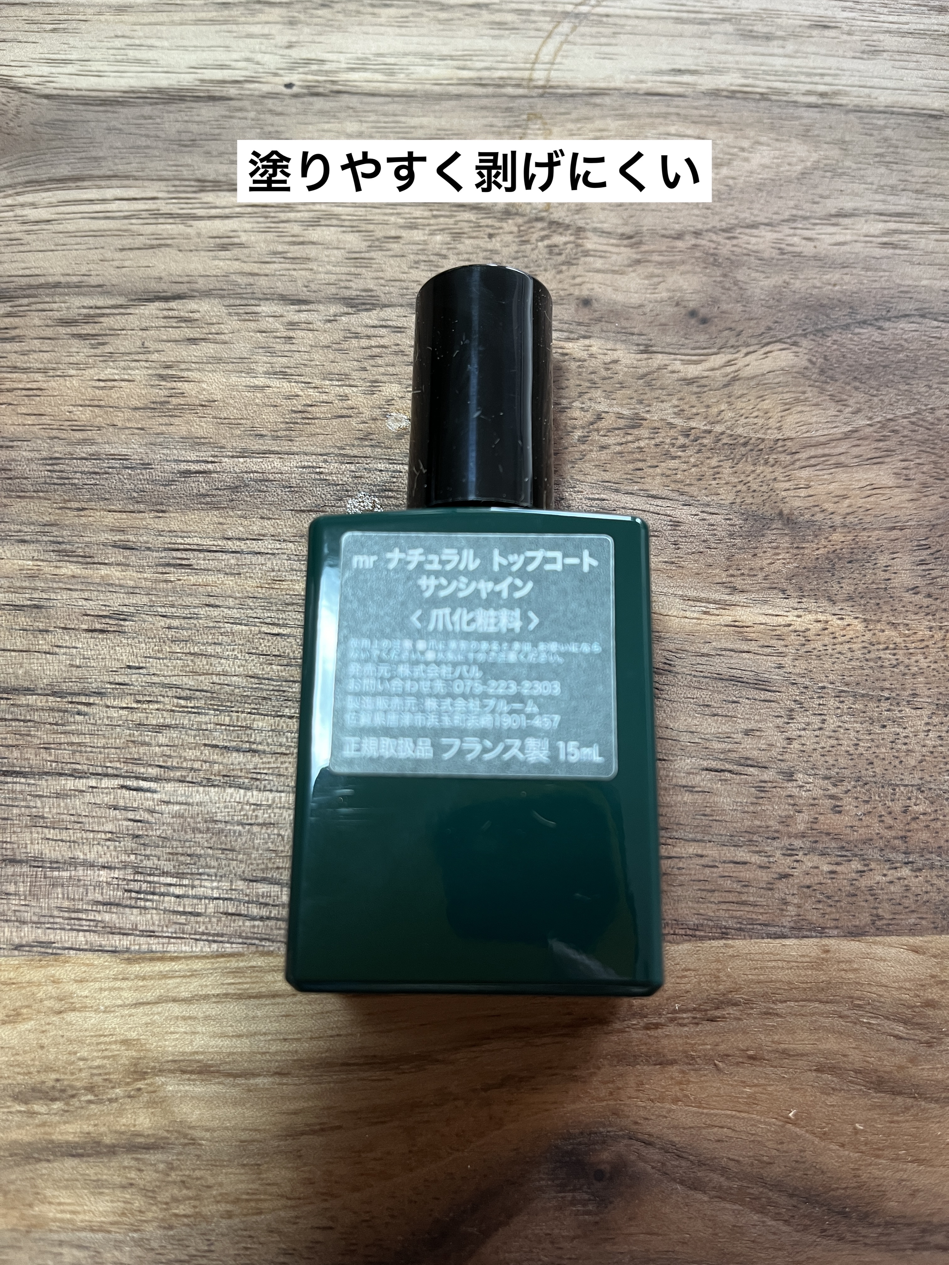 グリーン ナチュラルトップコート/manucurist/ネイルトップコートを使ったクチコミ（2枚目）