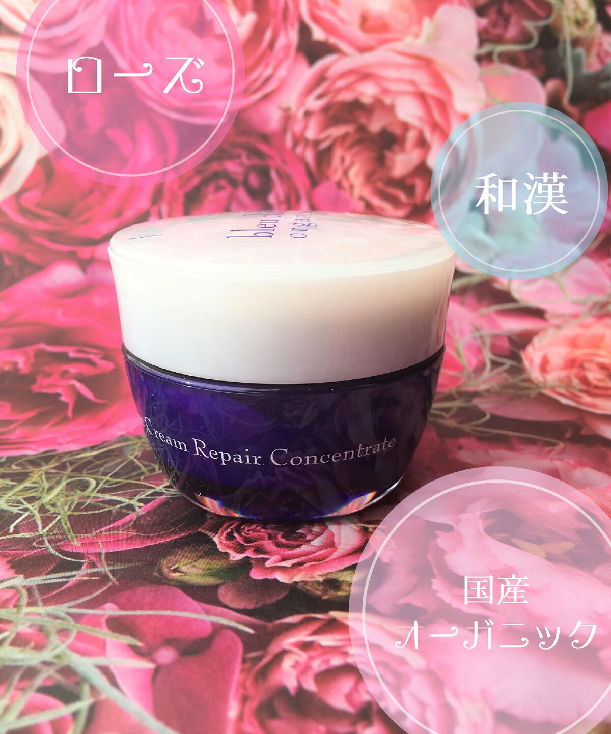 ローズクリームリペアコンセントレート/ブルークレール/フェイスクリームを使ったクチコミ（2枚目）