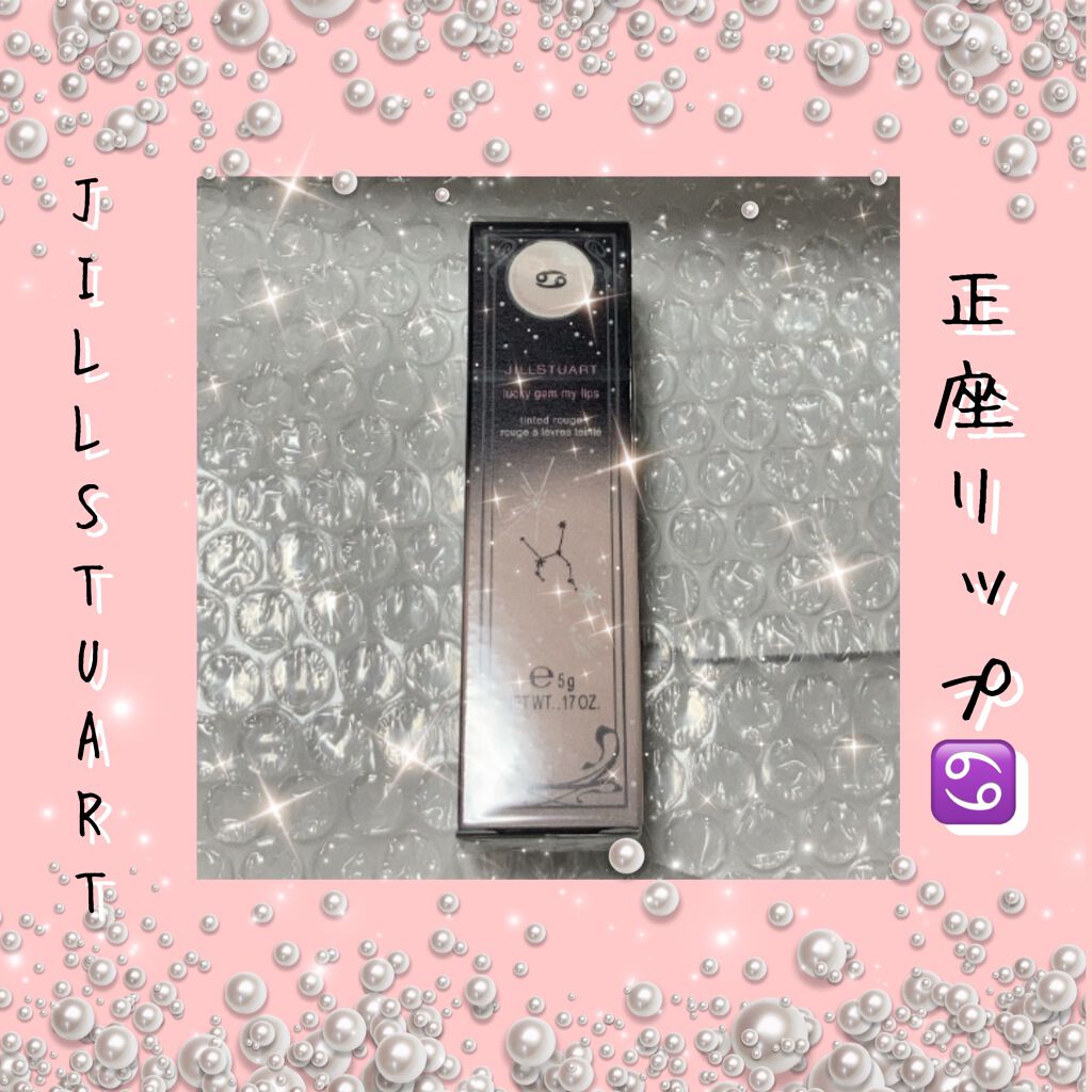 ラッキージェム マイリップス/JILL STUART/口紅を使ったクチコミ(1枚目)