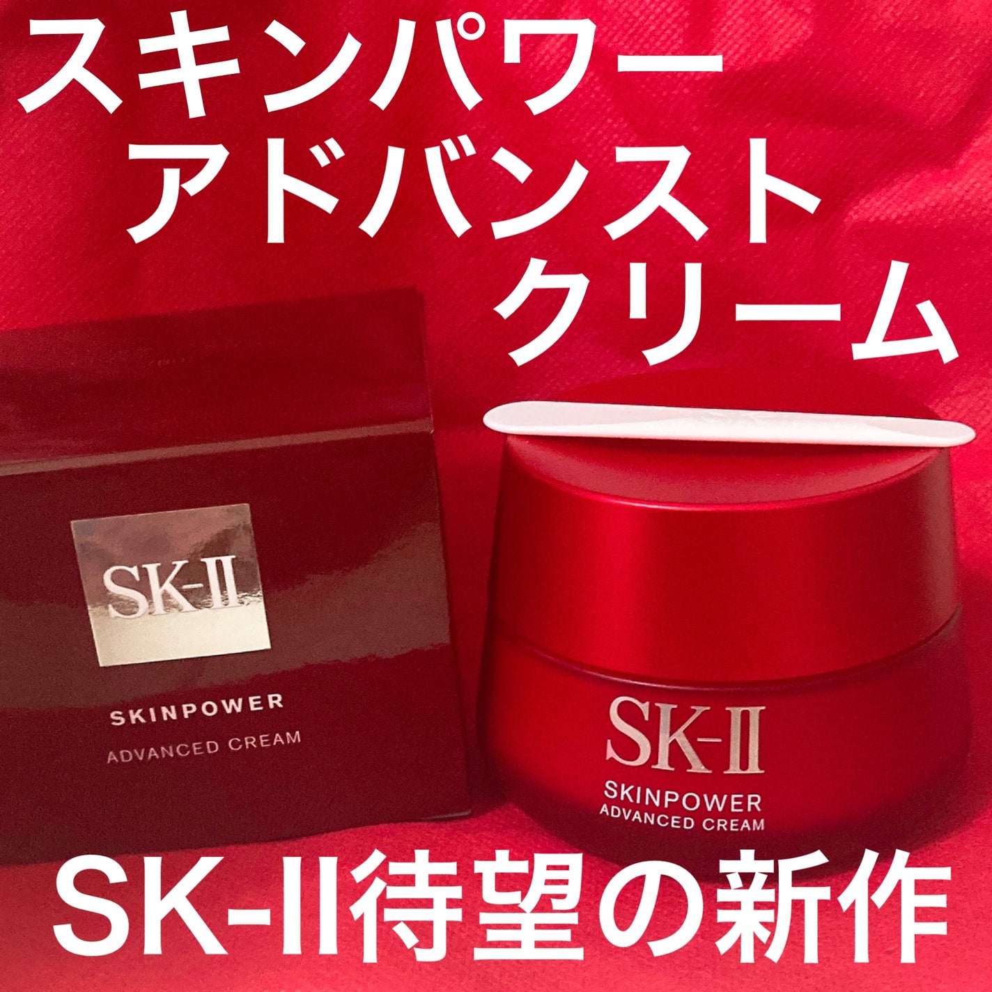 ã¹ãã³ãã¯ãŒ ã¢ããã³ã¹ã ã¯ãªãŒã /SK-II/ãã§ã€ã¹ã¯ãªãŒã ã䜿ã£ãã¯ãã³ãïŒ1æç®ïŒ