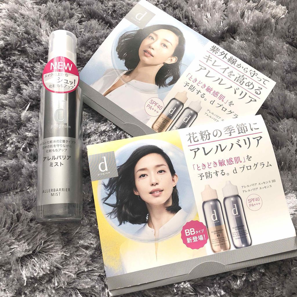アレルバリア エッセンス/d プログラム/日焼け止め・UVケアを使ったクチコミ（1枚目）