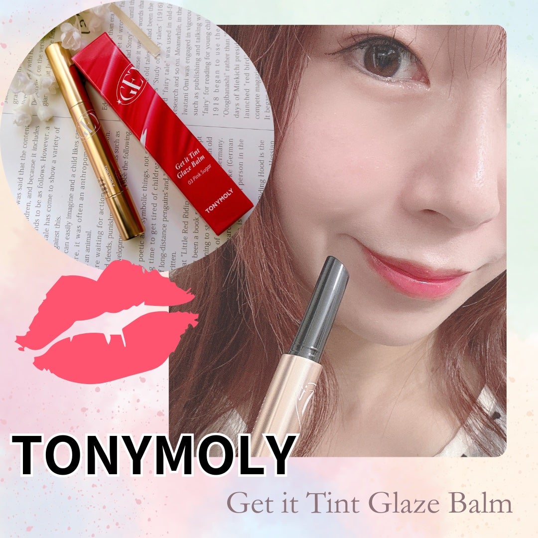 ゲットイットティントグレーズバーム/TONYMOLY/リップティントを使ったクチコミ(2枚目)