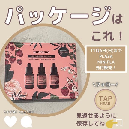 ヘアエッセンスディライトフルオイル 70ml / Hair Essence Delightful Oil 70ml/moremo/ヘアオイルを使ったクチコミ(7枚目)