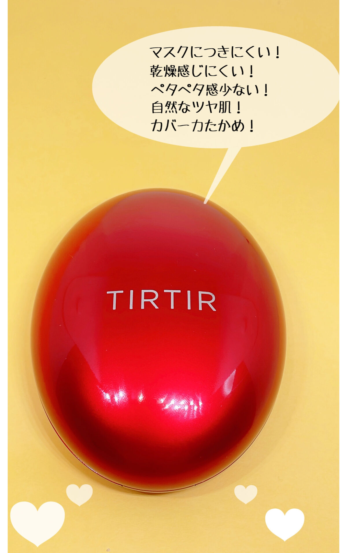 マスク フィット レッド クッション/TIRTIR(ティルティル)/クッションファンデーションを使ったクチコミ（2枚目）