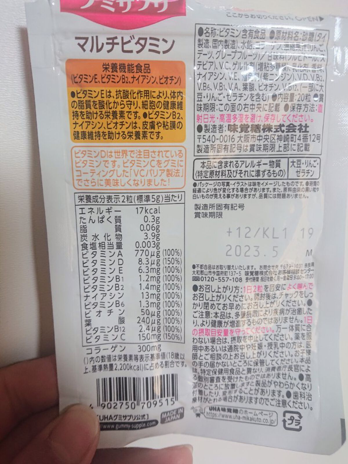 UHAグミサプリマルチビタミン/UHA味覚糖/食品を使ったクチコミ（3枚目）