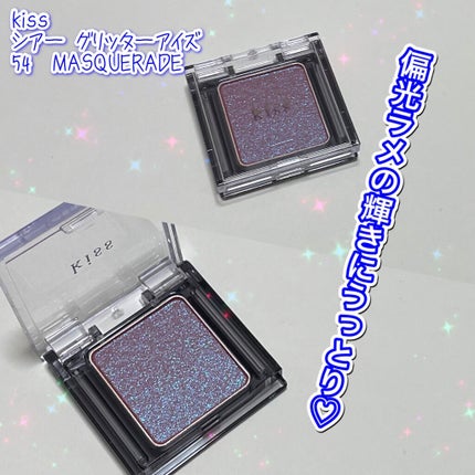 シアー グリッターアイズ/KiSS/単色アイシャドウを使ったクチコミ(1枚目)