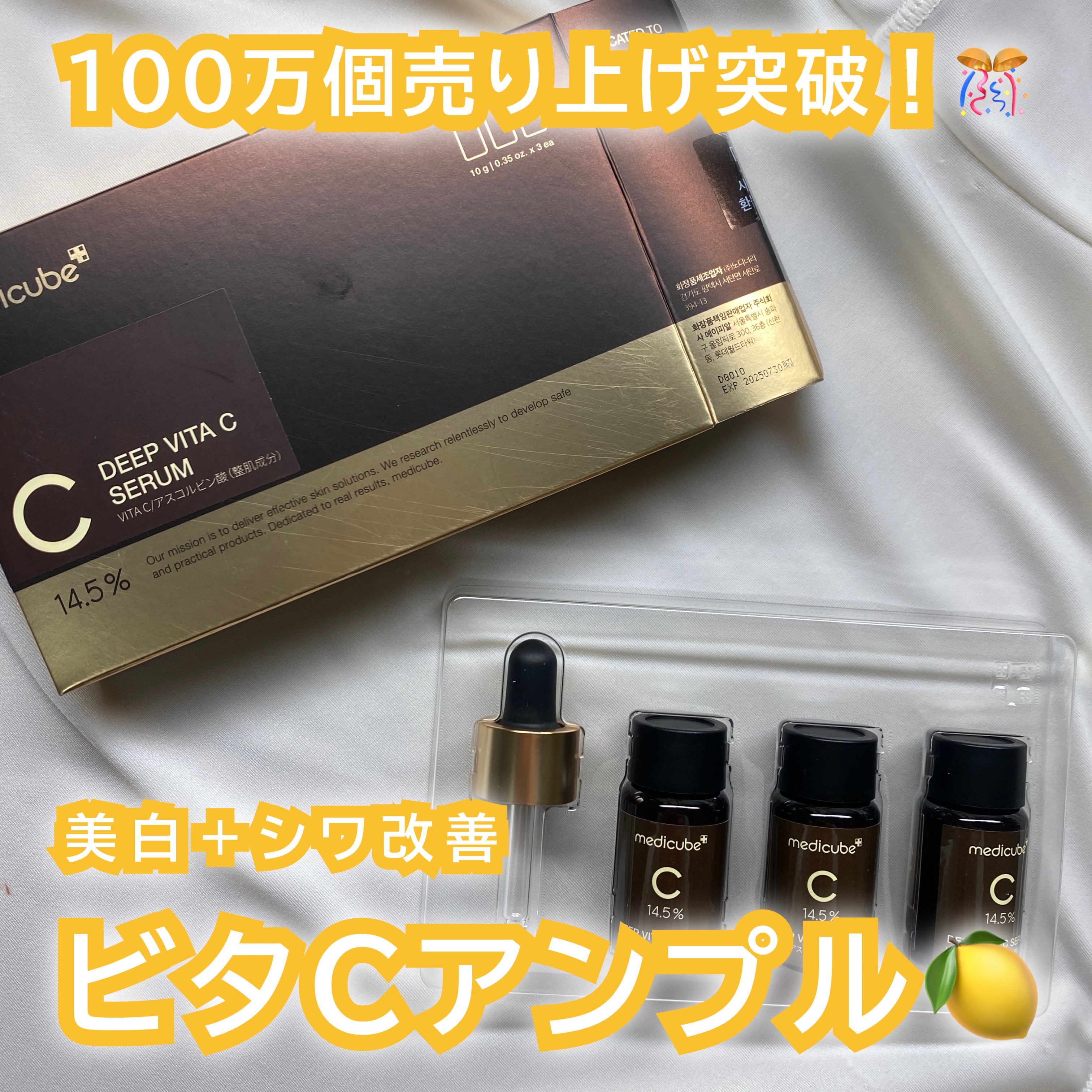 ディープビタCアンプル2.0/MEDICUBE/美容液を使ったクチコミ（1枚目）