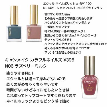 カラフルネイルズ キャンメイクを使った口コミ 初めてネイルをする人やセルフネイルを始めよ By Y Lips