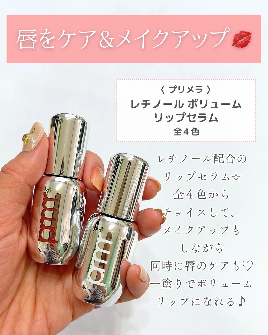 レチノール ボリューム リップセラム/primera/リップグロスを使ったクチコミ(2枚目)