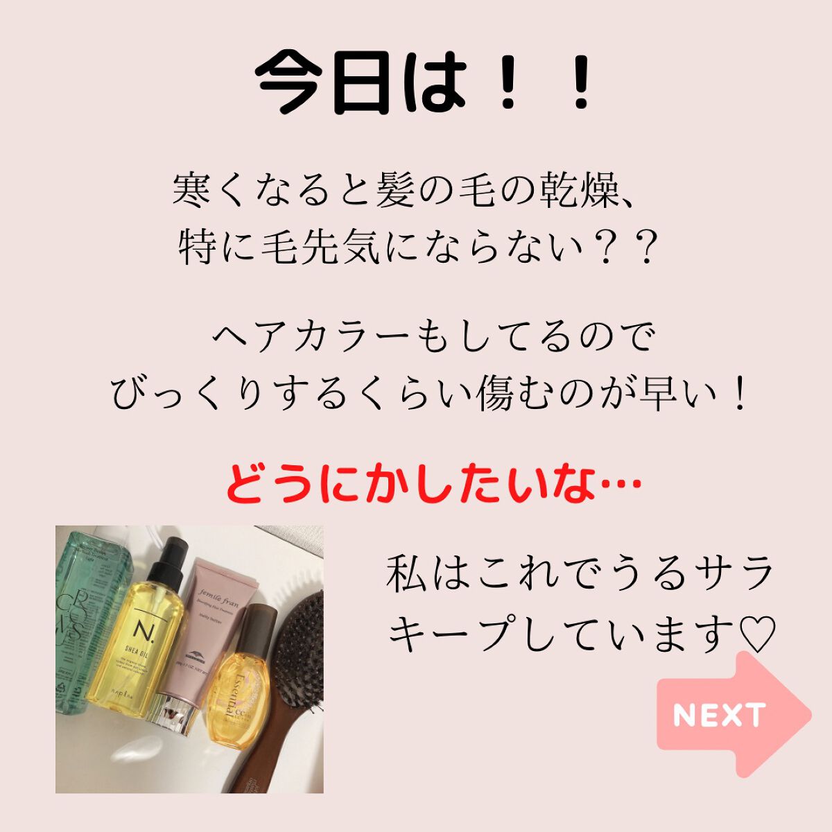 CCオイル/エッセンシャル/ヘアオイルを使ったクチコミ(2枚目)