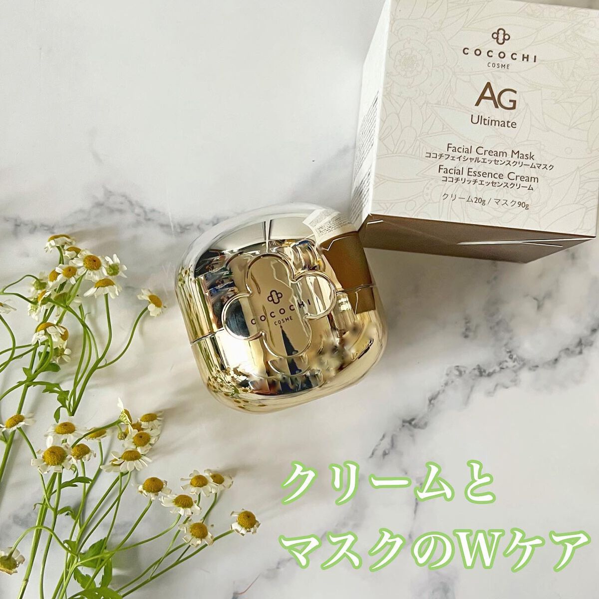 フェイシャル エッセンス クリームマスク/COCOCHI/フェイスクリームを使ったクチコミ(1枚目)