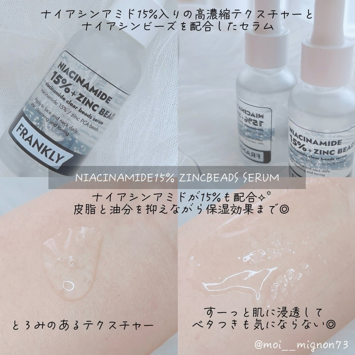 ナイアシンジンクビーズセラム/Frankly/美容液を使ったクチコミ(2枚目)