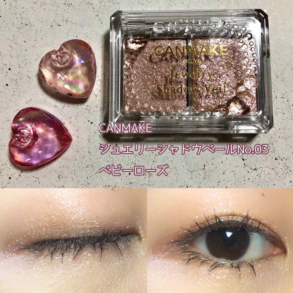 ジュエリーシャドウベール/キャンメイク/アイシャドウパレットを使ったクチコミ(1枚目)