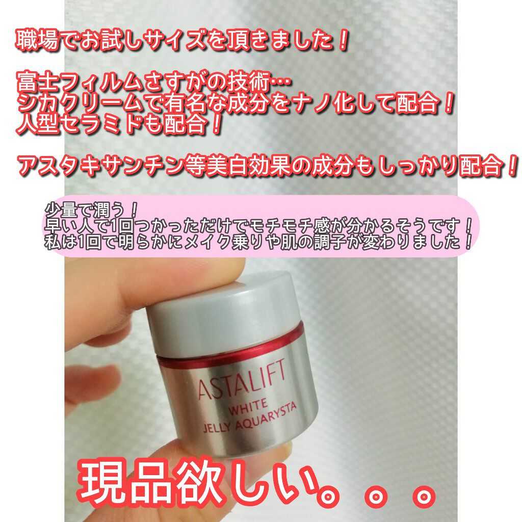 アスタリフト ホワイト ジェリー アクアリスタ/アスタリフト/美容液を使ったクチコミ(2枚目)